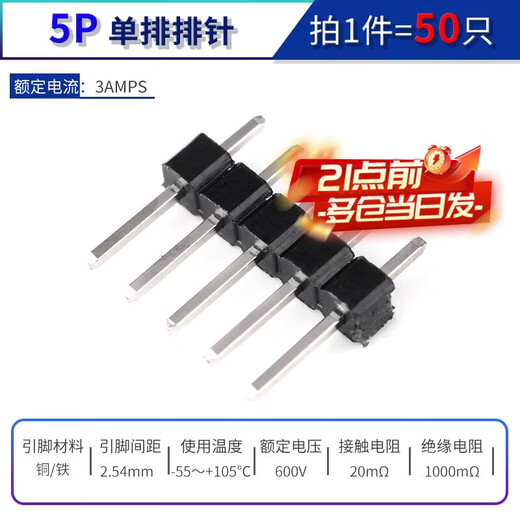 Zejie single/double row pin spacing 2.54MM 1*2p/3p/4p/8P/20p pin LCD1602/12864 black iron single row pin 1*5P (50 pieces)