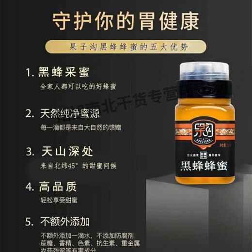 Guozigou Xinjiang Guozigou Black Honey Special Raw Honey Nourishing and Beauty Convenient Bottle 1 Bottle (500g)