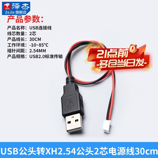 Zejie USB male touch screen terminal data cable xh2.54/ph2.0/mx1.25/sh1.0 motherboard USB cable USB male to XH2.54 male 2-core cable 30cm No Specifications