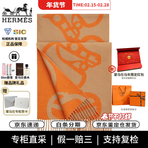 Hermes (HERMES) scarf, horse head cashmere scarf, new buckle and neck cashmere scarf, New Year gift, orange H259078S-07 30*140cm