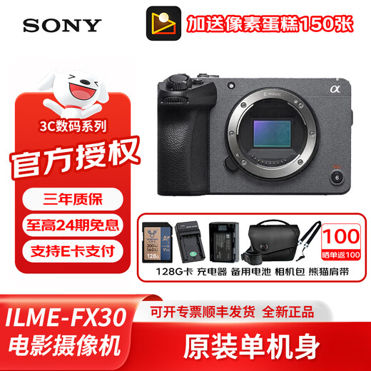 Sony (SONY) Up to 24 issues interest-free FX30 camera movie camera 4K video 5-axis anti-shake FX30B brand new unopened single body Package 1 Basic package 128G card + spare battery