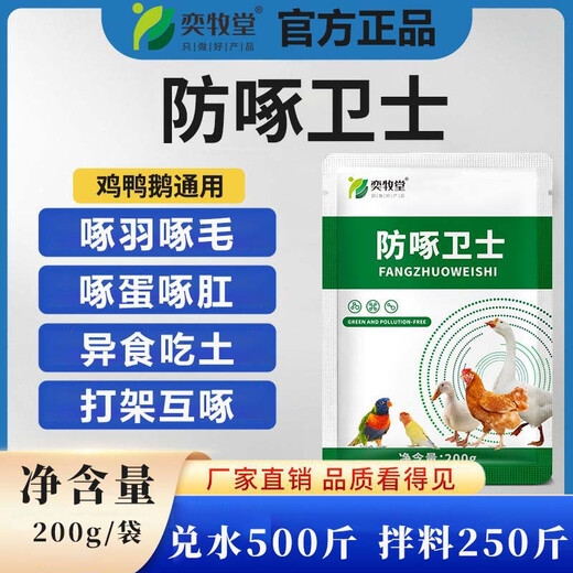 Yimotang Anti-pecking Guard Feed Additive for pecking feathers, pecking hair, pecking anus, eating eggs, supplementing nutrition, bright feathers 200g/bag Anti-pecking Guard - Take 5 and get 1 bag