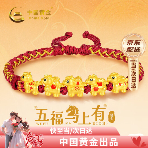 China Gold (CHINA GOLD) Year of the Horse, Zodiac Year, Gold Bracelet, Women's Football Gold Red Rope Bracelet, New Year's Valentine's Day Gift for Girlfriend, Souvenirs, Make Money Immediately, Enamel Five Blessing Horse Red Rope Bracelet + Certificate Gift Box, Souvenirs