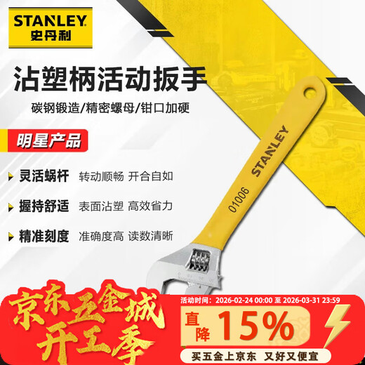 Stanley (STANLEY) household B series plastic handle adjustable wrench 6 inches 150mm multifunctional repair adjustable wrench STAD01006