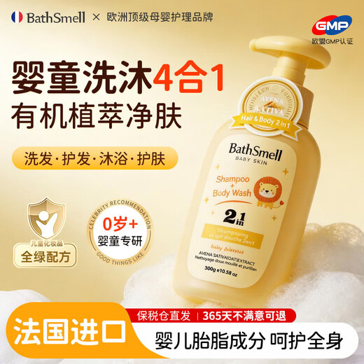 BathSmell imported children's shower gel, shampoo, two-in-one baby care and bathing two-in-one, specially designed for babies aged 0-3-12 years old
