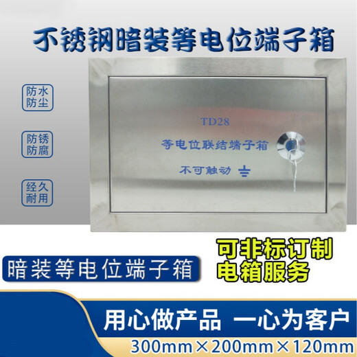 Stainless steel general equipotential bonding terminal box concealed TD28 general equipotential MEB lightning protection grounding box equipotential terminal box surface-mounted empty box