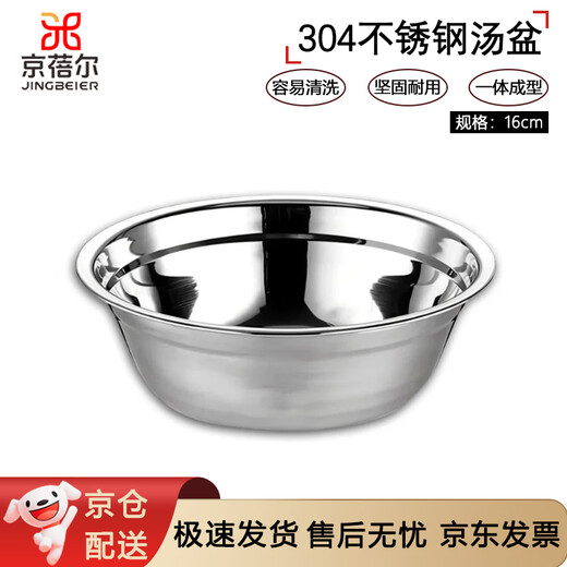 Jingbeier 304 stainless steel round soup bowl, soup basin, canteen vegetable bowl, rice bowl and egg basin 16cm (Jingcang)