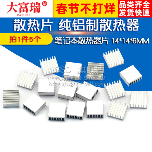 Dafuri heat sink pure aluminum radiator notebook radiator 14*14*6MM (5 pieces) default