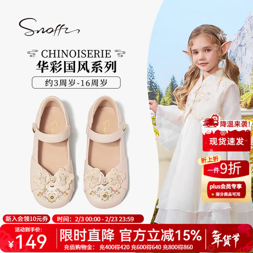 Snuffy children's leather shoes, girls' Hanfu shoes, spring Chinese style embroidered princess shoes, creamy white 26, foot length 16.1cm