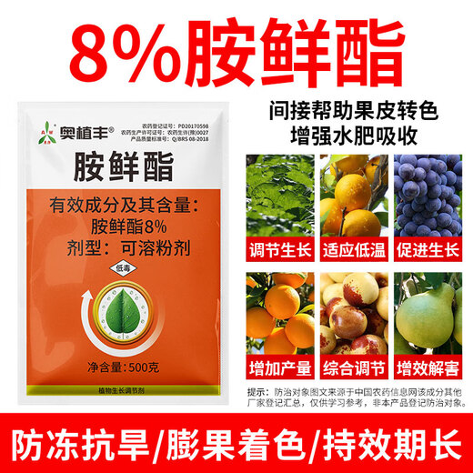 Aowei Aofengamine fresh ester plant growth regulator genuine promotes growth, adapts to low temperature and increases yield of cabbage vegetables 500g*1 bag