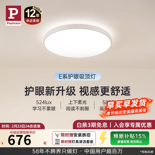 Paulmann P E series German Paulmann eye protection ceiling lamp full spectrum modern simple living room bedroom children's room set E series small warm white light recommended 8-12m warm white light 4000K