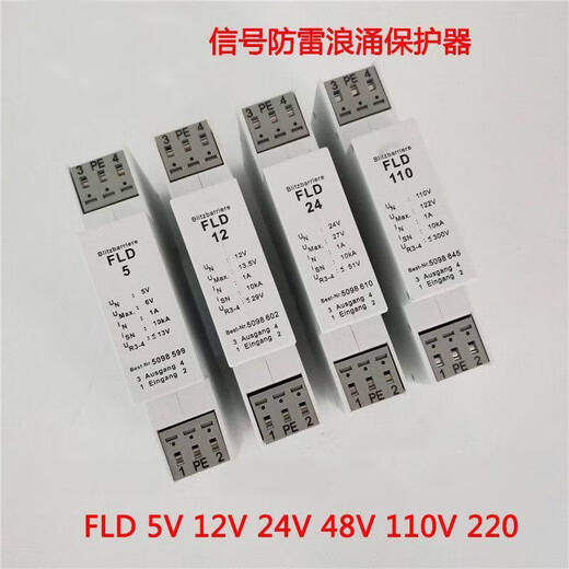 Imported signal lightning arrester 485 analog communication signal lightning arrester FLD24V12 signal surge 4-20ma FLD220V