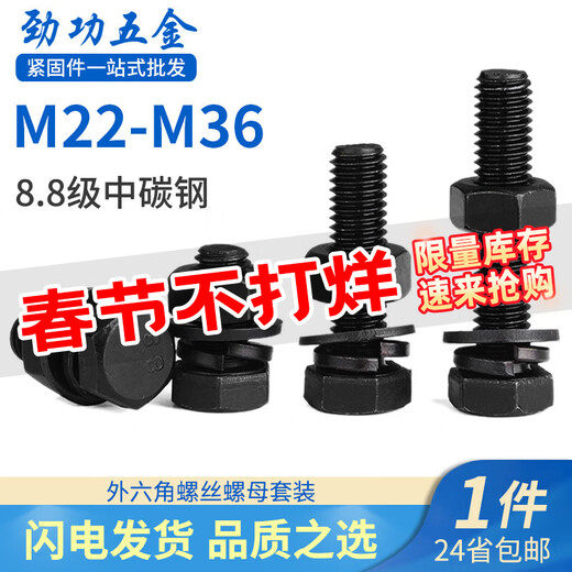 Jinggong (JINGGONG) 8.8 grade external hexagonal screw and nut set accessories, extended bolt M22M24M30M36 M36*150 half thread (1 set)