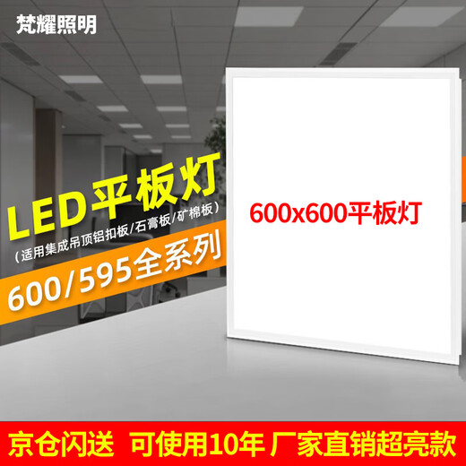 Fanyao 600*600 integrated ceiling light LED panel light kitchen bathroom office building embedded engineering light dual drive-white light-58w
