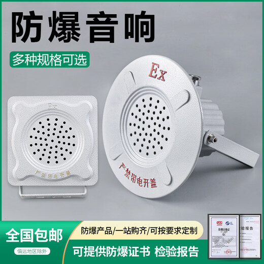 Explosion-proof fire broadcast speaker horn horn speaker outdoor explosion-proof ceiling wall-mounted audio KHYS Kehui 10W square