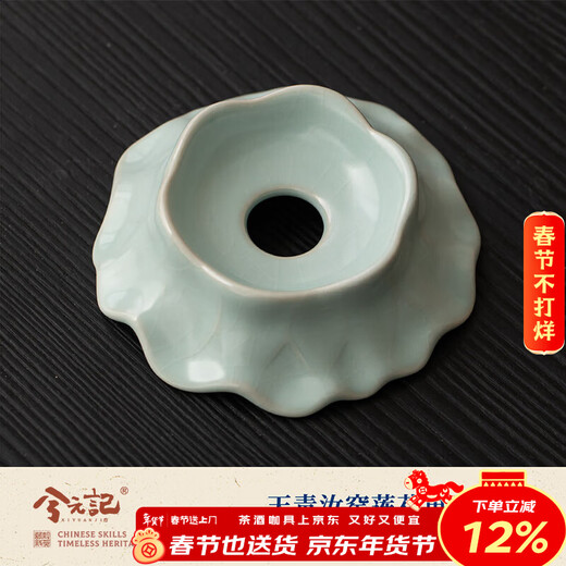 Xiyuanji Tianqing Ru Kiln Lotus Tea Leak Tea Filter Full Ceramic Tea Filter Tea Residue Filter Tea Ceremony Accessories Tianqing Ru Kiln Lotus Single Base