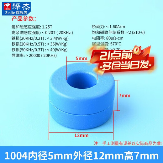 Zejie Nano amorphous magnetic ring ultra-fine crystal filter anti-interference transformer transformer Amorphous high frequency common mode inductor EMC 1004 inner diameter 5mm outer diameter 12mm high 7mm No Specifications
