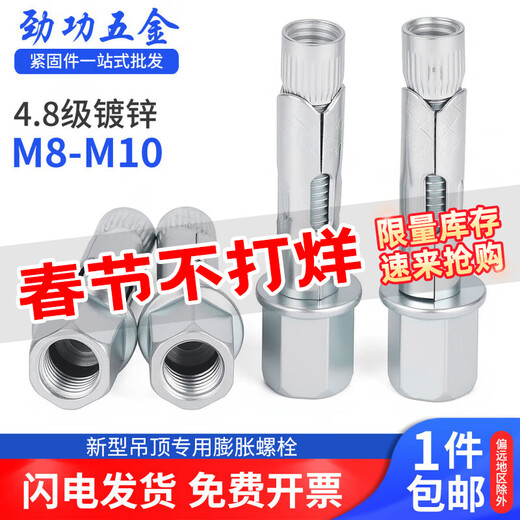 JINGGONG's new one-piece ceiling expansion bolts, self-cut expansion screws, one-piece screws, pull-expansion M8M10, new M8 screw rods for ceiling expansion (100 pcs/box)