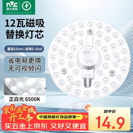 NVC Lighting (NVC) LED ceiling wick light source module modified light panel round lamp tube light strip patch lamp panel 12 watt white light 6500K