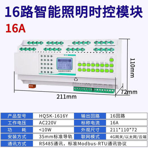 Intelligent lighting control module 16A loop lighting centralized controller time control latitude and longitude switch 485 communication 16-channel 16A intelligent lighting time control module