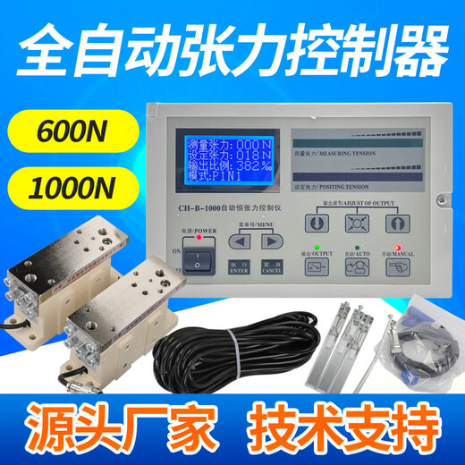 Automatic constant tension controller ZZX-B-00 automatic constant tension controller magnetic powder ZXT-B-00 Zhongxing pressure sensor