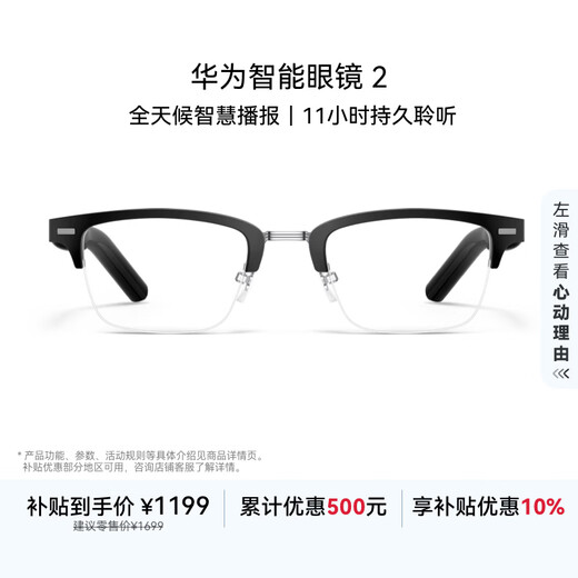 Huawei Smart Glasses 2 Headphones Bluetooth Headphones Square Half-Frame Optical Mirrors National Subsidy Binaural Stereo/Gesture Control/Open Headphones