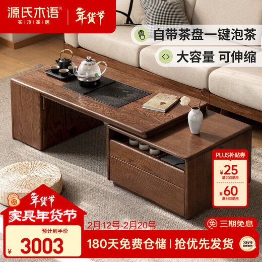 Genji Muyu solid wood telescopic coffee table modern simple oak household tea table small apartment living room tea table combination walnut color