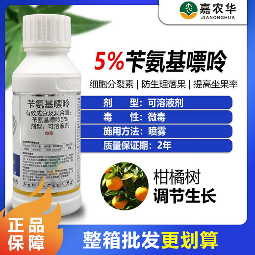 Beiguo 5% benzylaminopurine citrus tree growth regulating pesticide plant growth regulator Zhuangguo Pengguo 100g 1 bottle