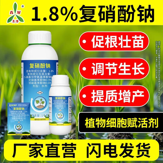 Aowei Aofeng compound sodium nitrophenolate regulator to promote root and seedling growth for agricultural fruit trees, flowers, vegetables and cotton seedlings, genuine 500g*1 bottle
