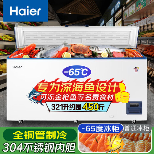 Haier single-temperature freezer household ultra-low temperature minus -65/-70 degrees deep freezing quick freezing commercial large-capacity seafood quick freezer DW-60W151/321/451EU1 trade-in DW-60W321EU1丨-65 degrees low temperature丨 321L
