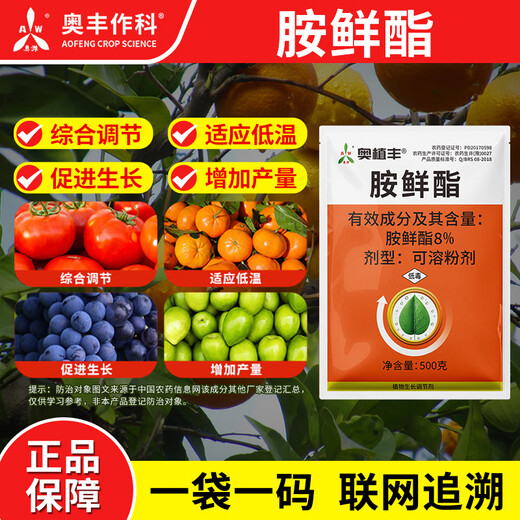 Aowei Aofengamine fresh ester plant growth regulator genuine promotes growth, adapts to low temperature and increases yield of cabbage vegetables 500g*1 bag