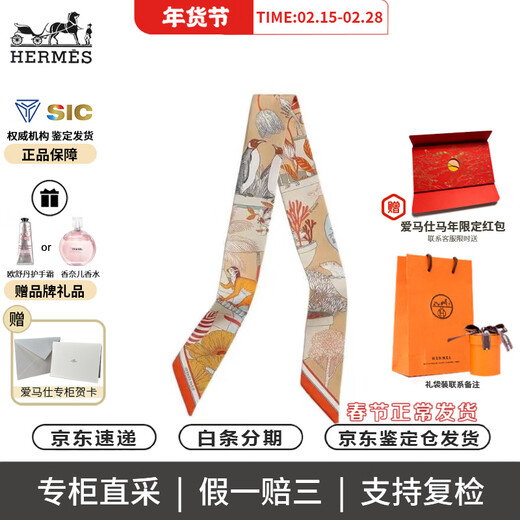 Hermes (HERMES) Wonderland pattern jacquard silk scarf New Year gift 86*5cm H064094S 06
