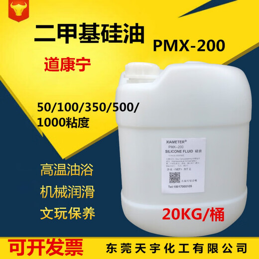 Imported silicone oil, dimethyl silicone oil, high temperature oil bath, release agent, mechanical lubrication and maintenance oil 1kg, Dow Corning 1 liter (10CS)