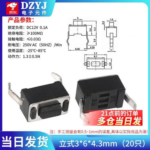Tactile switch, push-button micro switch 3*4*2/3*6*4.3/4*4*1.5/6*6*5 patch, 2 pins, vertical 3*6*4.3mm (20 pieces), please consult customer service for quotation for large quantity