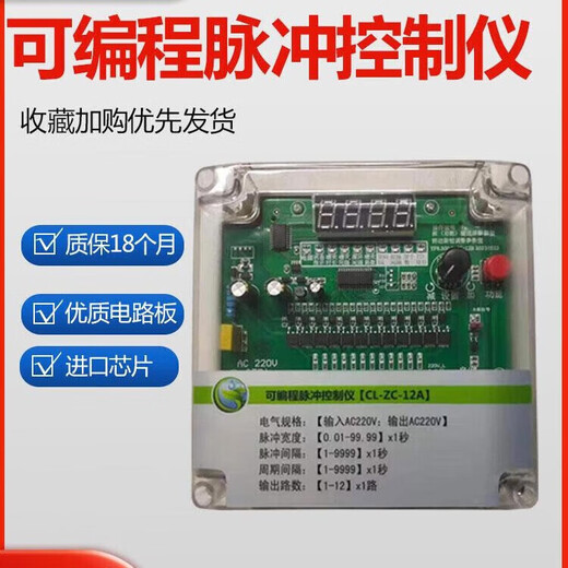 Pulse controller dust collector online and offline switchable pulse valve controller digital display programmable injection online 4-way 220V output