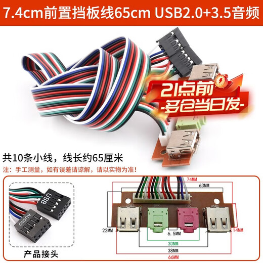 Zejie 6.8/7.4/7.8cm chassis front panel cable audio port USB interface desktop computer front bezel cable extension 7.4cm baffle cable 65cm USB2.0+3.5 audio no Specifications