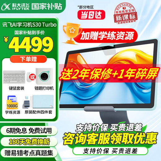 IFLYTEK Learning Machine S30 Turbo Tablet Primary School to High School Curriculum Synchronization Computer All Ages AI Intelligent Reading Learning Machine Flagship New Product丨S30 Turbo 8+256G