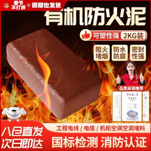 Beifote fireproof mud sealing glue organic fireproof plugging material insulating flame retardant high temperature air conditioning hole plugging sealing glue