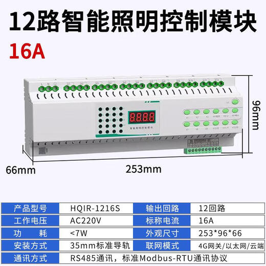 Intelligent lighting control module 16A loop lighting centralized controller time control latitude and longitude switch 485 communication 12-channel 16A intelligent lighting control module