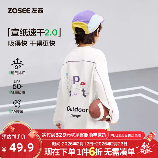 Zuoxi Boys Rice Paper Quick-Drying Clothing Children's Long-Sleeved T-Shirt 2026 New Boys and Older Children's Sports Bottoming Shirt Top White 140 cm