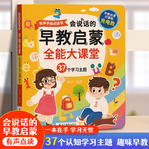 Éducation précoce des enfants 036 Puzzle de charge chinois et anglais Livres électroniques Point de reconnaissance Point de lecture Machine d'apprentissage bébé pinyin audio livres 1