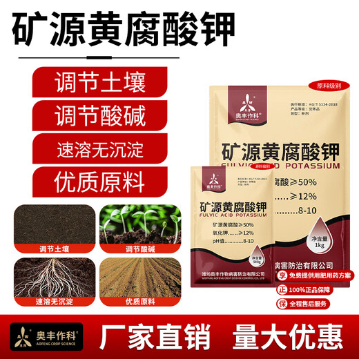Aowei Aofeng mineral source potassium fulvic acid regulates soil, high-quality raw materials, fruit trees, vegetables and flowers, regulates acid and alkali genuine 500g*1 bag