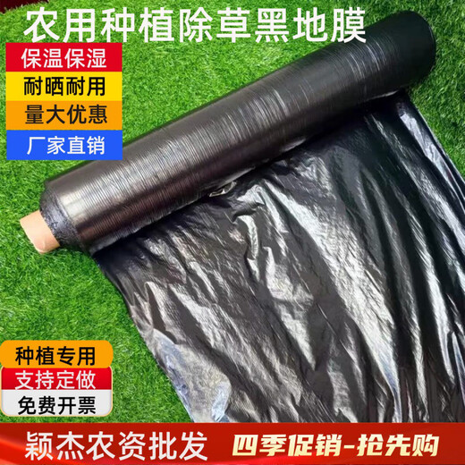 Ground black mulch plastic film for agricultural planting thickened anti-aging weeding insulation moisturizing weed prevention greenhouse fruit tree greenhouse 11Jin Jin is equal to 0.5kg black 1 silk thick 0.9m wide 500m long field style