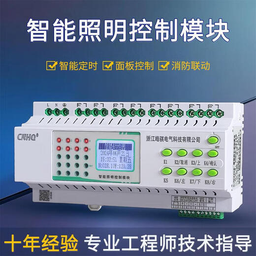 Intelligent lighting control module 16A loop lighting centralized controller time control latitude and longitude switch 485 communication 10-channel 16A intelligent lighting time control module