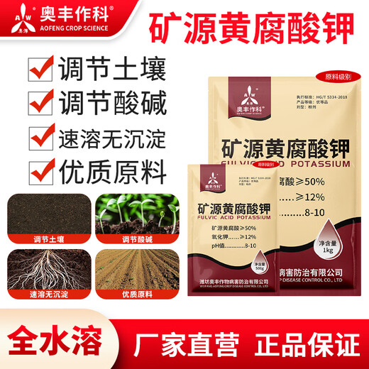 Aowei Aofeng mineral source potassium fulvic acid regulates soil, high-quality raw materials, fruit trees, vegetables and flowers, regulates acid and alkali genuine 500g*1 bag