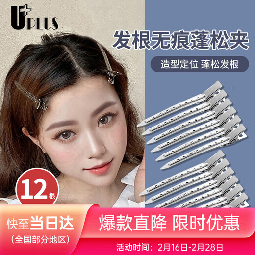 UPLUS hair root fluffy clip seamless hairpin 12 positioning clips bangs duckbill clip makeup artist styling clip hairpin