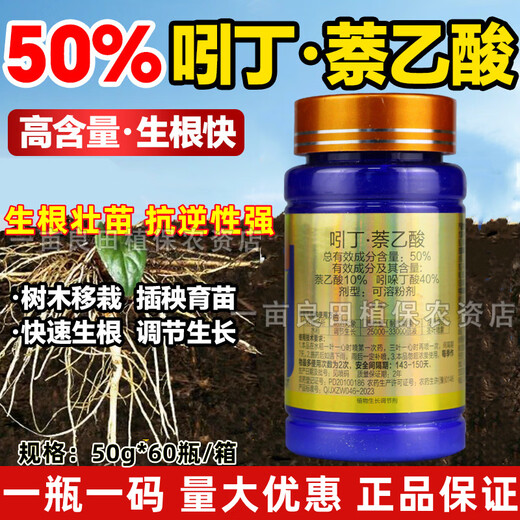 50% indolebutyric acid naphthalene acetic acid strong rooting transplanting cuttings indole butyric acid naphthalene acetic acid rooting powder to root and strengthen seedlings 50g