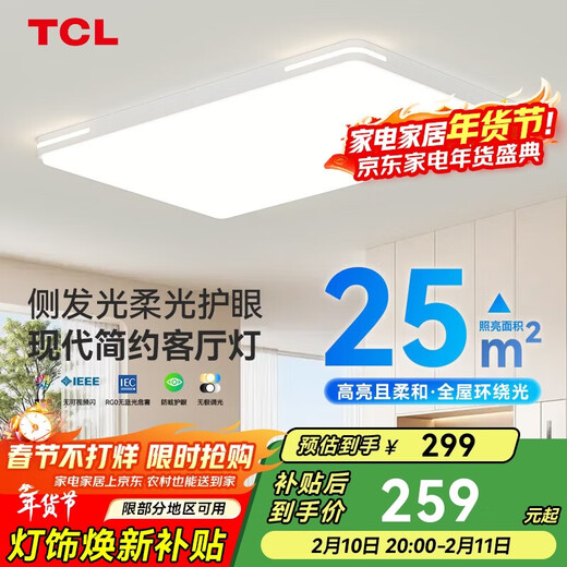 TCL Lighting LED living room lamp ceiling lamp modern simple remote control stepless dimming Zhongshan lamp