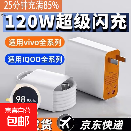 Suitable for vivo charger 120wiqoo super flash charge 10/9/8/7 mobile phone z5z8x23x27x60x50y52s fast charging plug iQOO data cable fast charging set 1.5m cable + 3C certified head 1 28 minutes to fully charge