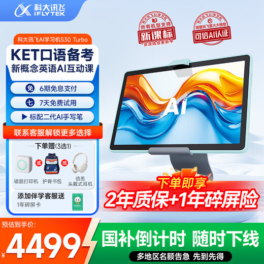 IFLYTEK artificial intelligence learning machine S30 Turbo 8+256G tablet for primary school to high school students, all-round eye protection English tutoring machine for precise learning AI interaction, endorsed by Sun Li, S30 Turbo learning machine - new product launch